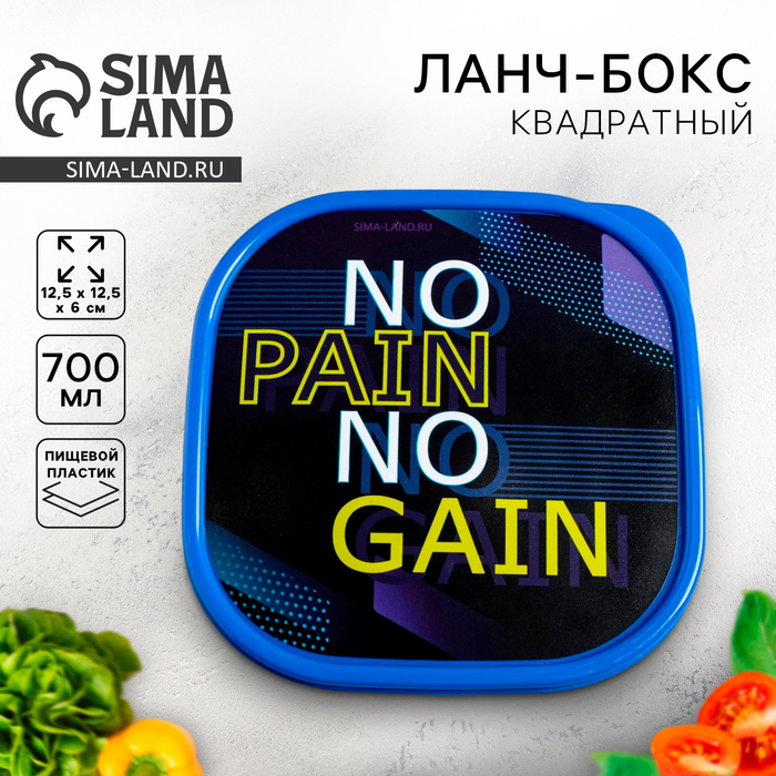 Ланч бокс NO PAIN, 0.7 л 5198213