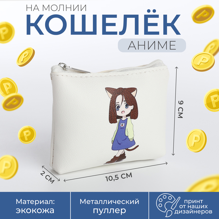 Кошелёк на молнии, цвет белый 9209604