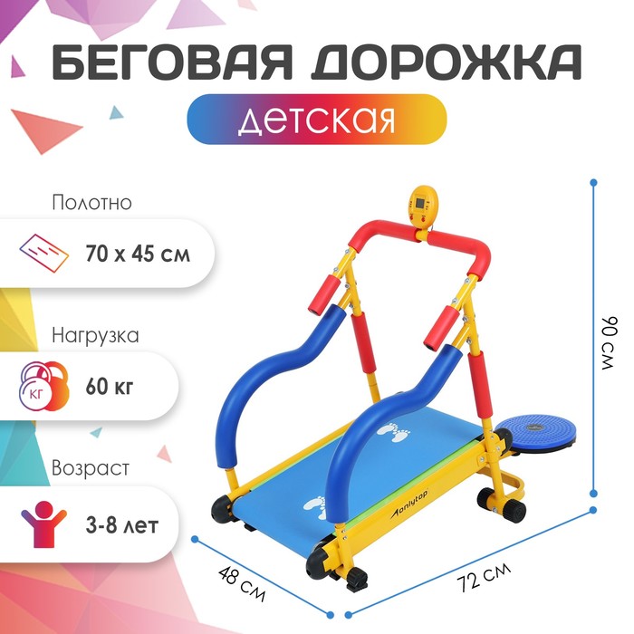 Беговая дорожка детская ONLYTOP + диск здоровья 537823