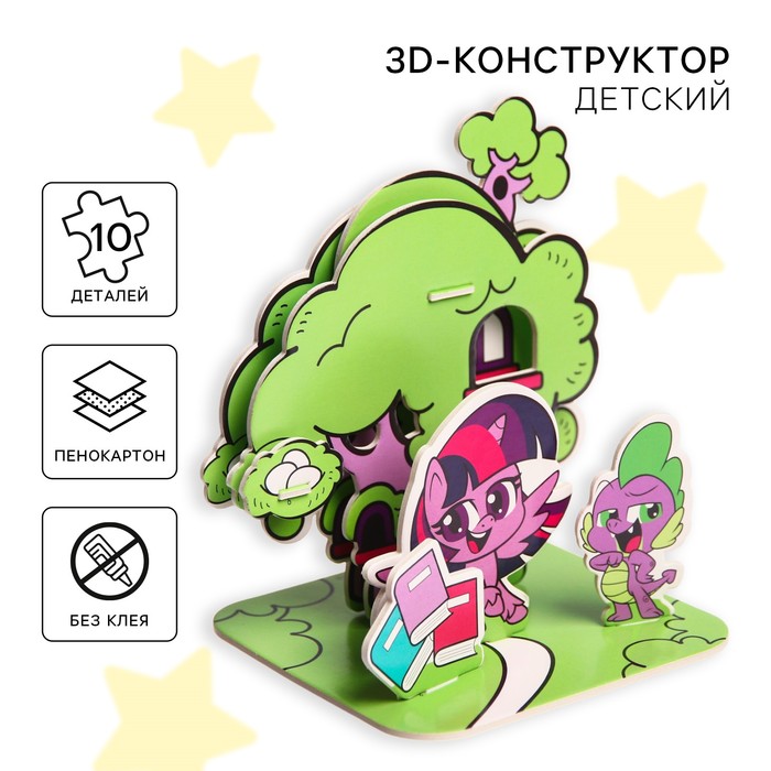 3D конструктор из пенокартона «Домик Искорки», 2 листа, My Little Pony 7472683