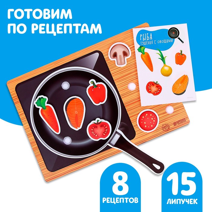 Игра на липучках «Готовим по рецептам» 5598573