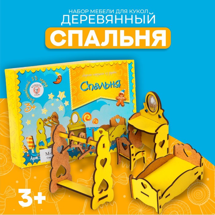 Набор деревянной мебели для кукол «Спальня» 3687190