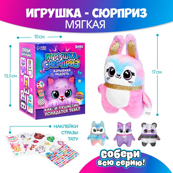 Игрушка-сюрприз «Взрывная радость» 9228160