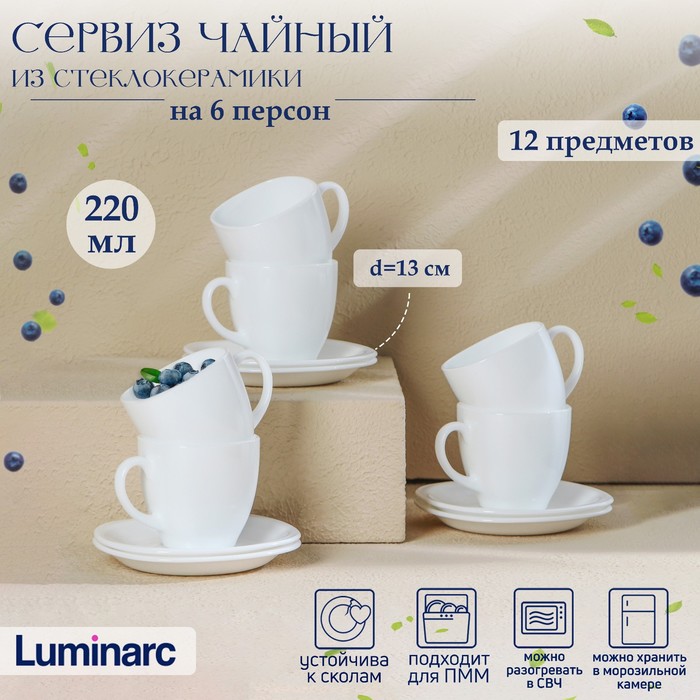 Сервиз чайный Luminarc Carine, 220 мл, стеклокерамика, 6 персон, цвет белый 4381698