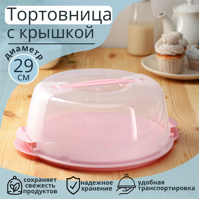 Тортовница с крышкой, диаметр 29 см, цвет МИКС 656236