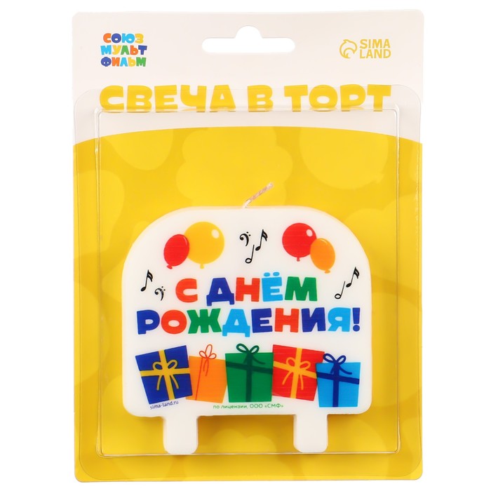 Свеча для торта С Днем Рождения!, 8 х 8,8 см, Союзмультфильм 10050519