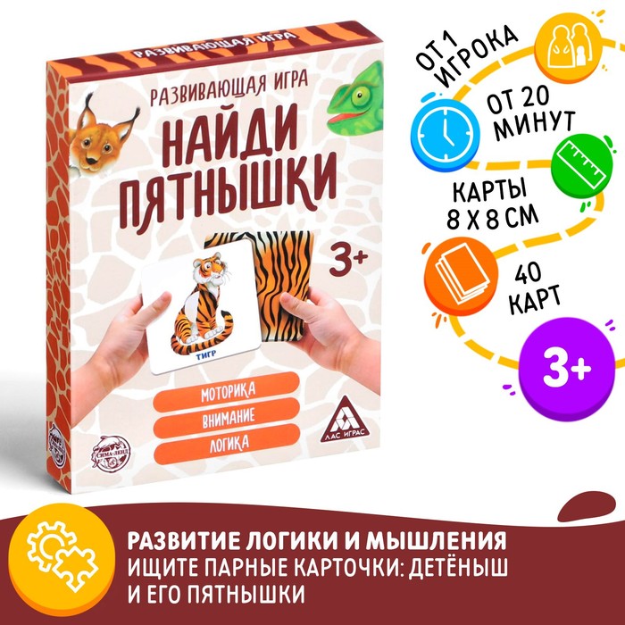 Настольная игра «Найди пятнышки», 40 карточек 1186623