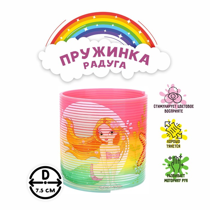 Пружинка радуга «Русалка», виды МИКС 9176715