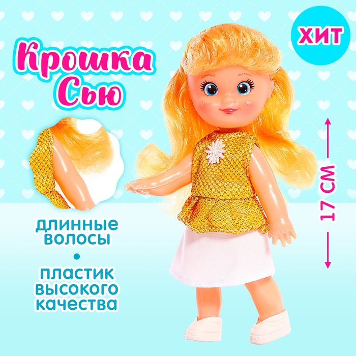 Кукла классическая «Крошка Сью» в платье, 17 см, МИКС 5045910