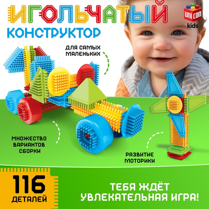 Конструктор игольчатый, 116 деталей 7598132