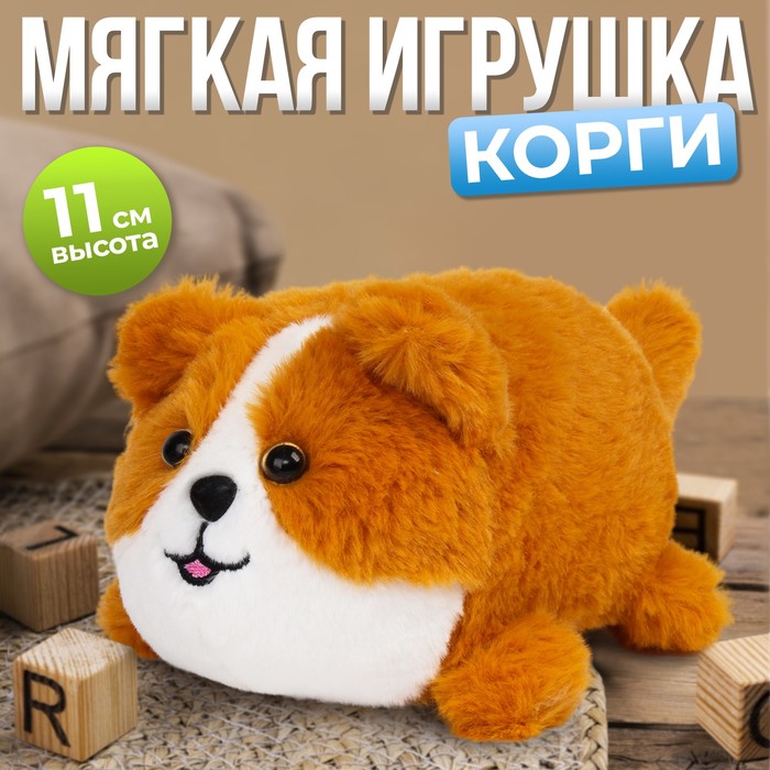 Мягкая игрушка Корги 9905568