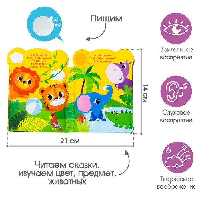 Книжка - игрушка для ванны «Приключения тигрёнка Ри», Крошка Я 5084668