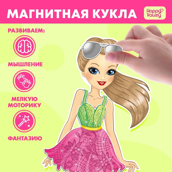 Магнитная игра «Одень куклу: супер-звезда» 2738653