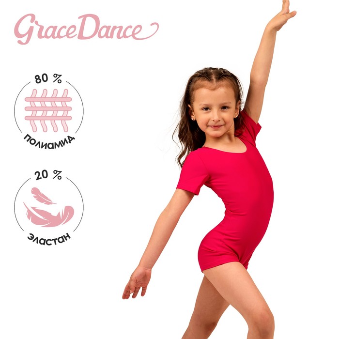 Купальник для гимнастики и танцев Grace Dance, р. 28, цвет малина 9601418