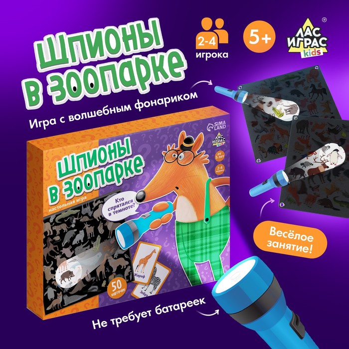 Настольная игра «Шпионы в зоопарке», 2-4 игрока, 5+ 4898456