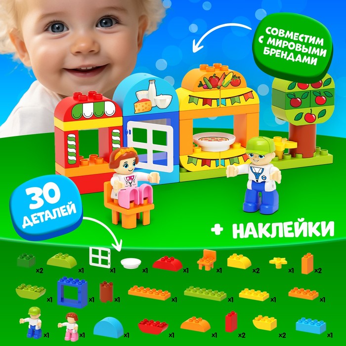 Конструктор «Кафе», 30 деталей 9826965