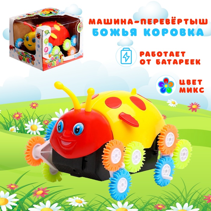 Машина-перевертыш «Божья коровка», работает от батареек, цвета МИКС 1857893