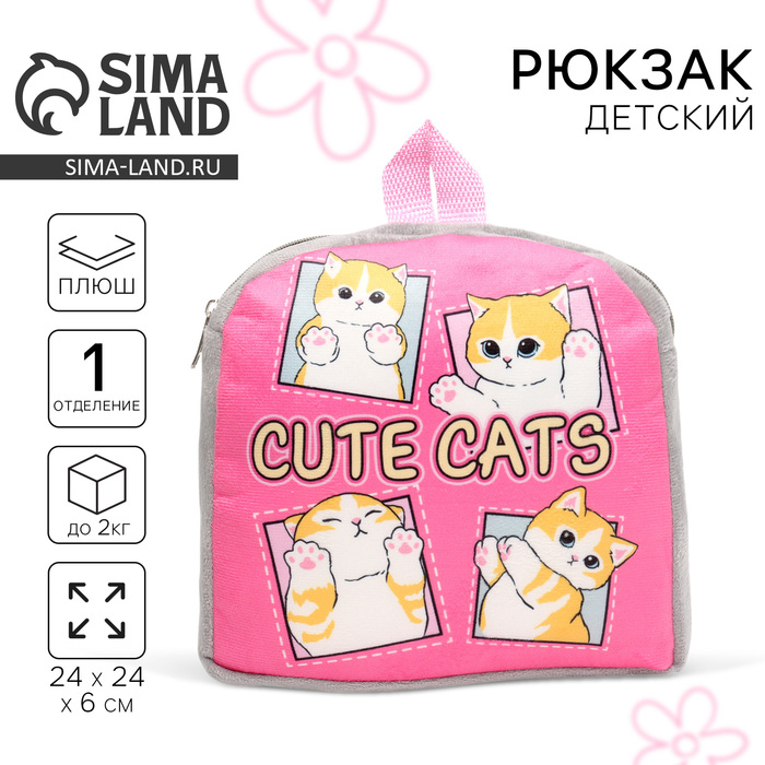 Рюкзак детский для девочки «Котик» 10122839