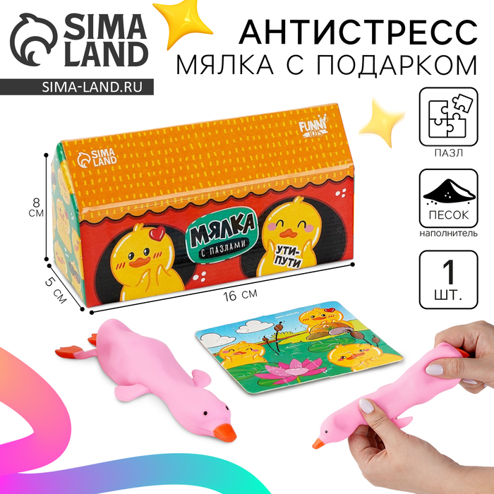 Антистресс сквиш мялка с пазлом «Утка» 9632057