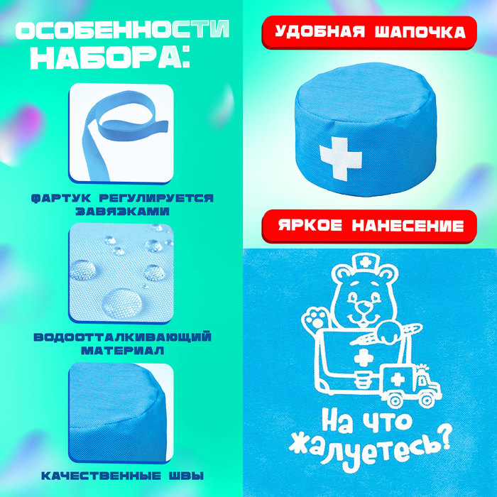 Игровой набор «Доктор» с фартуком и аксессуарами 2929889