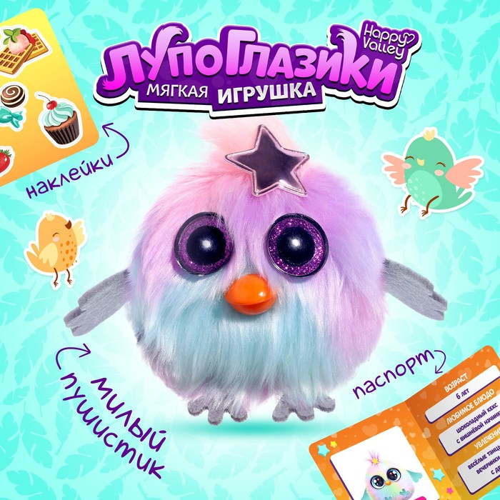 Мягкая игрушка «Лупоглазики-птенчики: Туся», 10 см 7041778