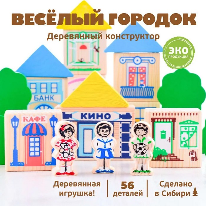 Конструктор «Весёлый городок», 56 элементов 789452