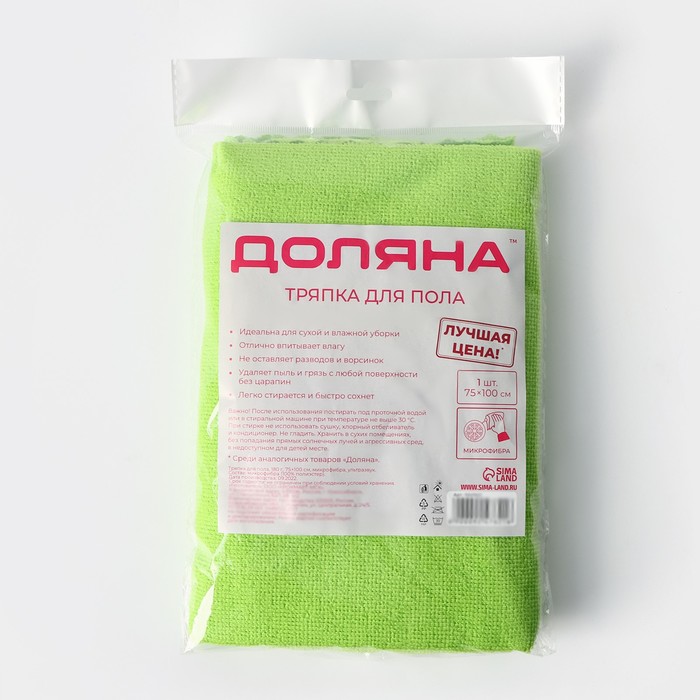 Тряпка для пола Доляна «Промо», 180 г/м?, 75x100 см, микрофибра, ультразвуковая обработка края 9247621