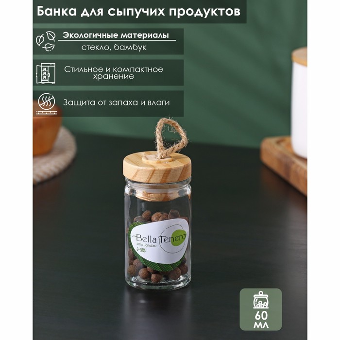 Банка стеклянная для хранения сыпучих продуктов BellaTenero «Эко», 60 мл, 4,4x8,5 см, с бамбуковой крышкой 9338682