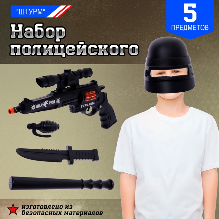 Набор полицейского «Штурм», 5 предметов 9897230