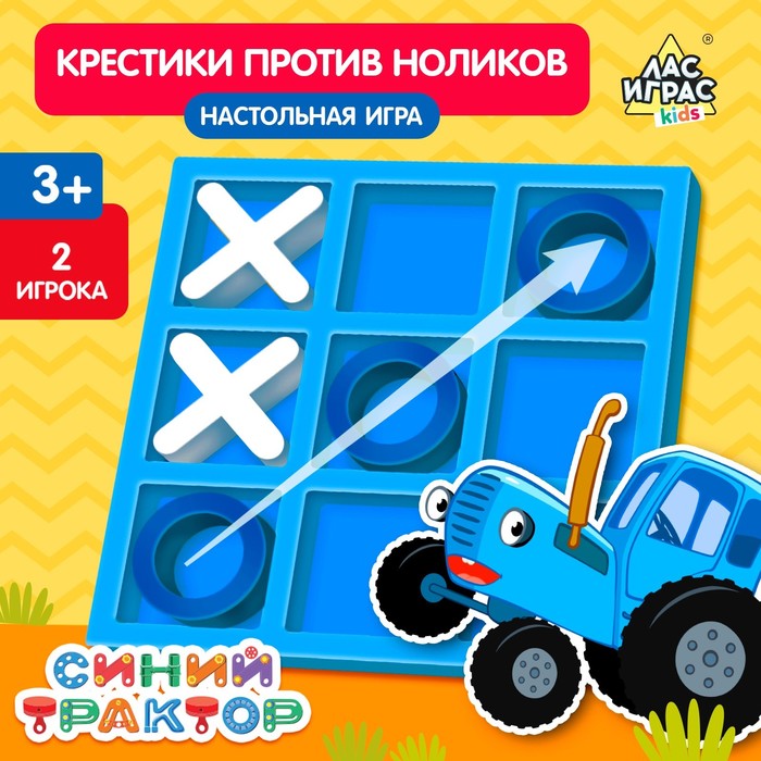 Настольная игра Крестики против ноликов, Синий трактор 9930693