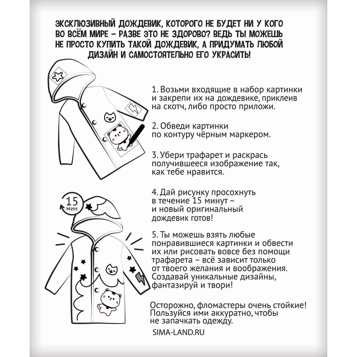 Дождевик раскраска «Тренды»? (110-130 см) 9421622