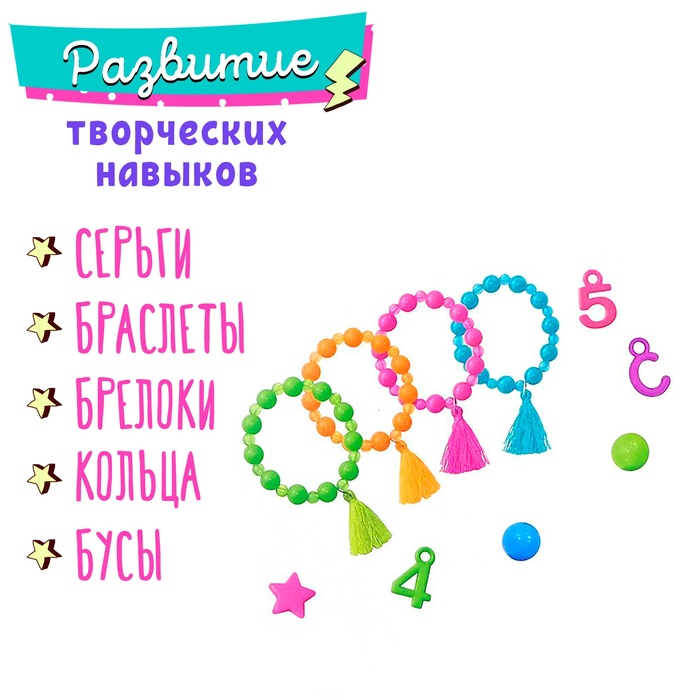 Набор для творчества «Создаём яркие браслеты» с цифрами, кисточками 4625701