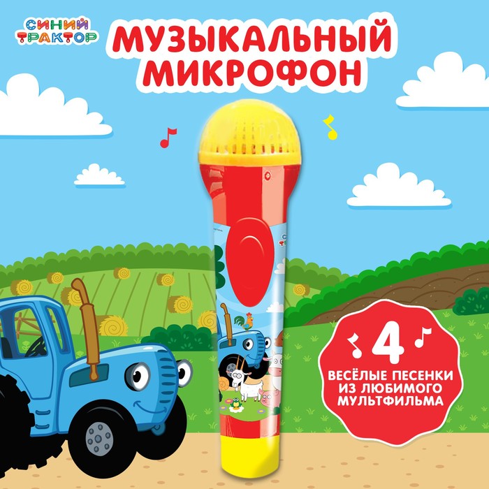 Музыкальный микрофон «Синий трактор: Весело поём» 7376276