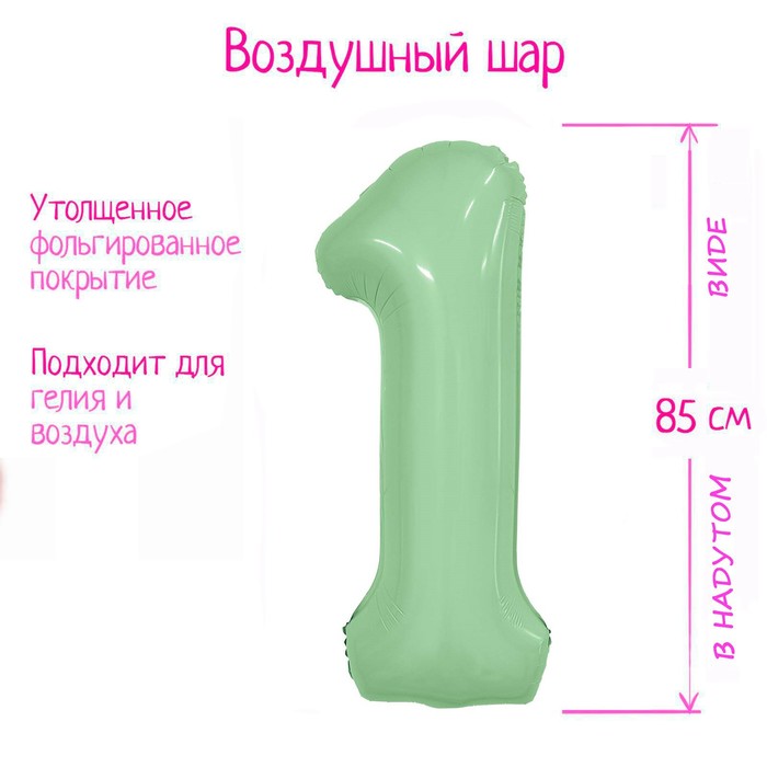 Шар фольгированный 40 «Цифра 1», олива, Slim 9694457
