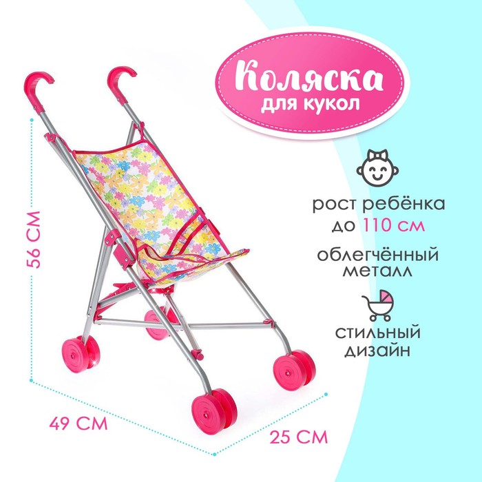 Коляска для кукол трость, металлически каркас 6495446