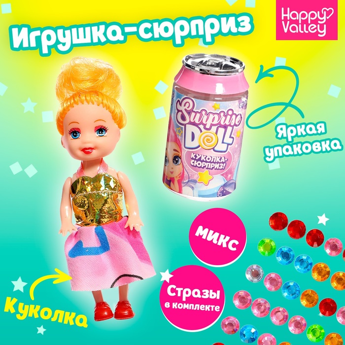 Куколка-сюрприз Surprise doll со стразами, МИКС 4683650