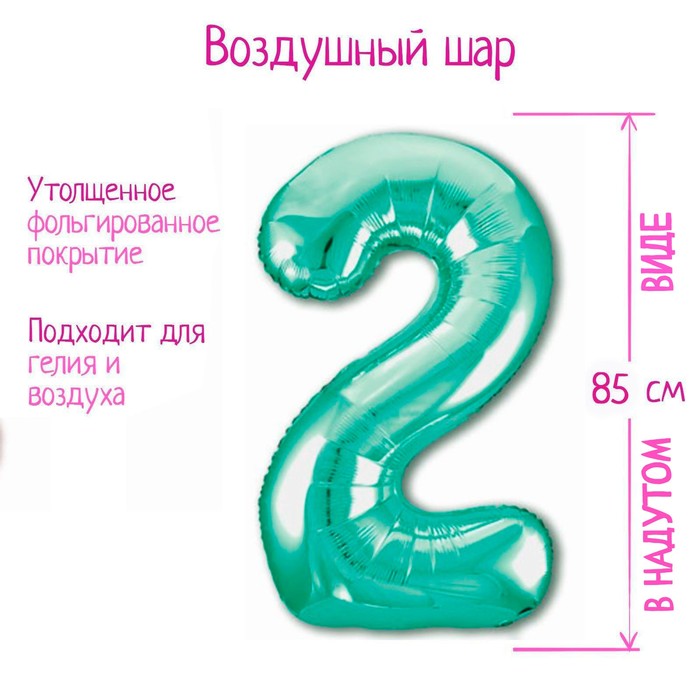 Шар фольгированный 40 «Цифра 2», цвет бискаи?скии? зелёный Slim 7114817