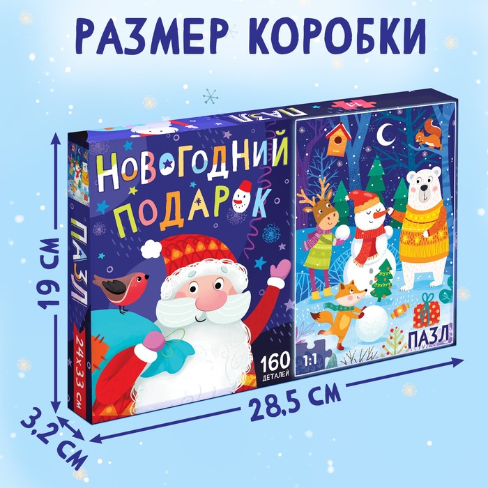 Пазл «В ожидании Нового года», большая подарочная коробка, 160 элементов 7984273