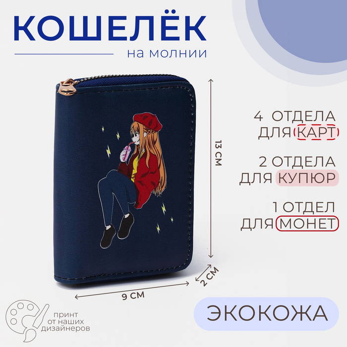 Кошелёк на молнии, цвет синий 9494857