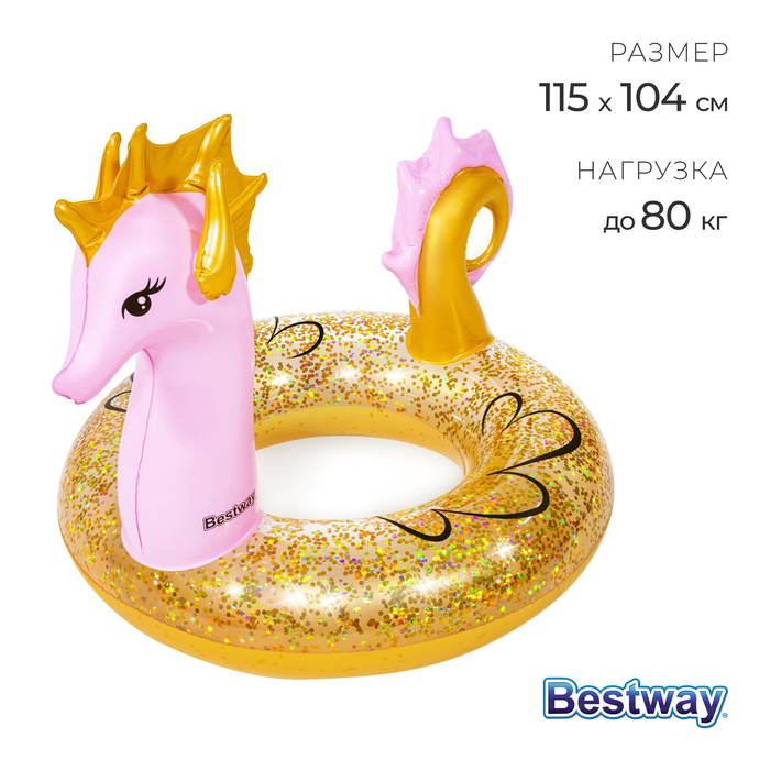 Круг для плавания Glitter Seahorse Swim Ring, 115 х 104 см, 36305 7434360