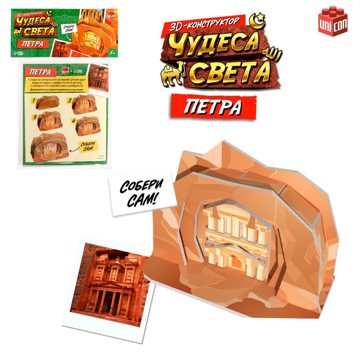 3D-конструктор «Чудеса света. Петра» 9404070