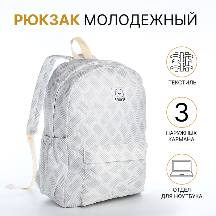 Рюкзак школьный из текстиля на молнии, 3 кармана, цвет серый 9853328