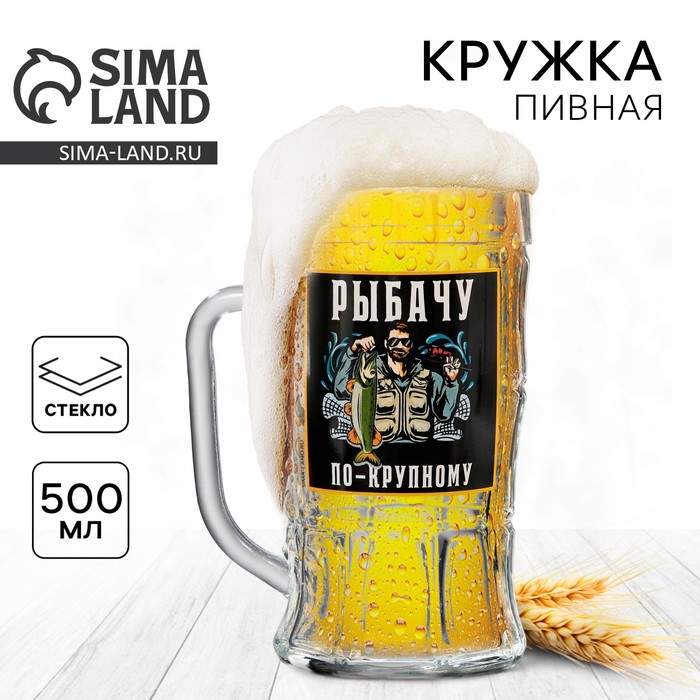 Кружка пивная «По-крупному», 500 мл 9676022