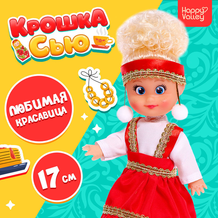 Кукла «Крошка Сью. Любимая красавица» 9713706