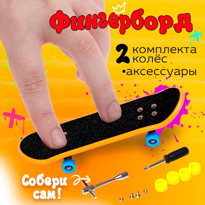 Пальчиковый скейтборд «Скейт-парк», МИКС 5480868
