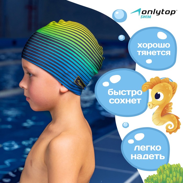 Шапочка для плавания детская ONLYTOP Swim, тканевая, обхват 46-52 см 4162739