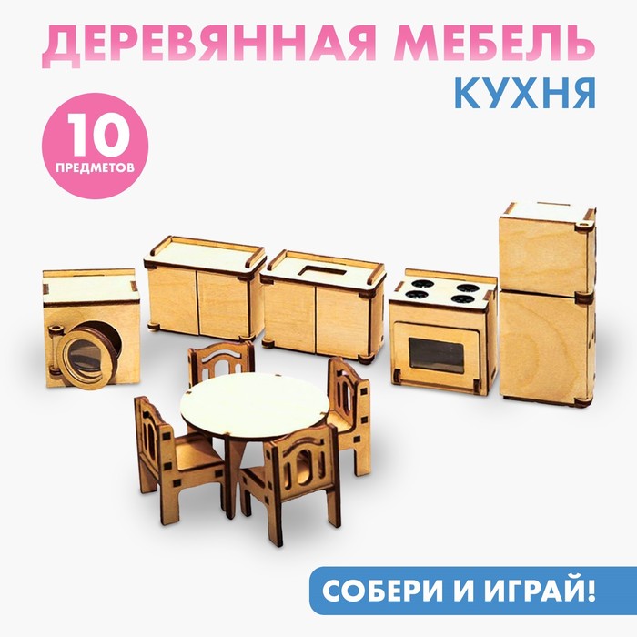 Набор игрушечной мебели для кукол «Кухня» 2367346