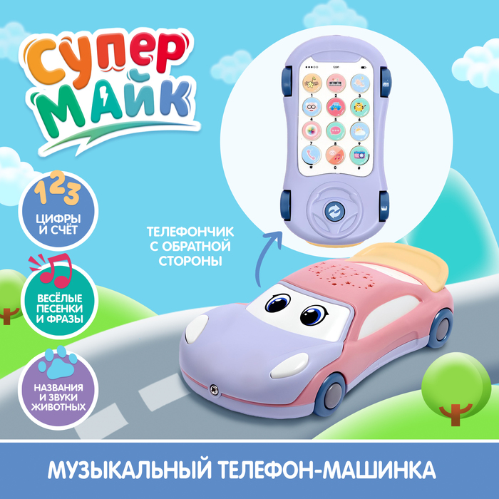 Музыкальная игрушка «Супер Майк», звук, свет, цвет фиолетовый 7113899