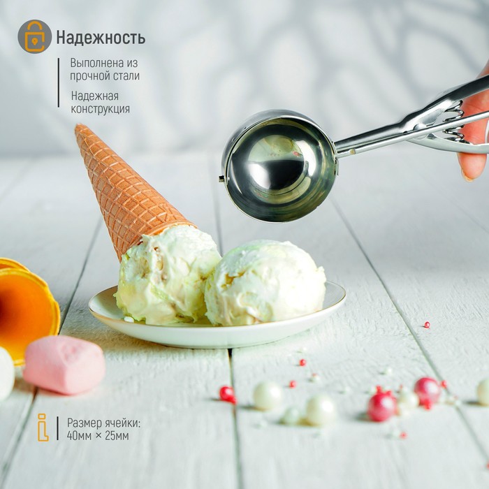 Ложка для мороженого Доляна, 22 см, 50 мл, цвет хромированный 743640