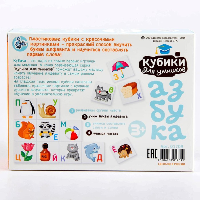 «Кубики для умников. Учим алфавит», 12 штук 2821418